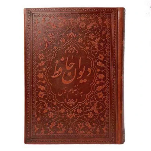 125432-کتاب نفیس دیوان حافظ جیبی چرم (بدون قاب،یاقوت)