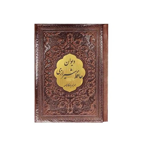 125483-کتاب نفیس دیوان حافظ نیم جیبی تحریر چرم بدون قاب