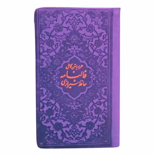12550205-حافظ پالتویی بنفش ترمو داخل رنگی بافال