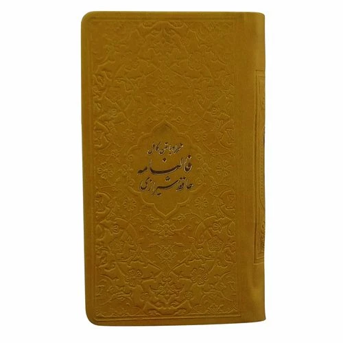 12550206-حافظ پالتویی زرد ترمو داخل رنگی بافال