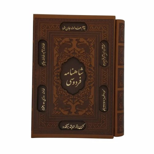 125771-کتاب نفیس شاهنامه وزیری ترمو قابدار لیزری