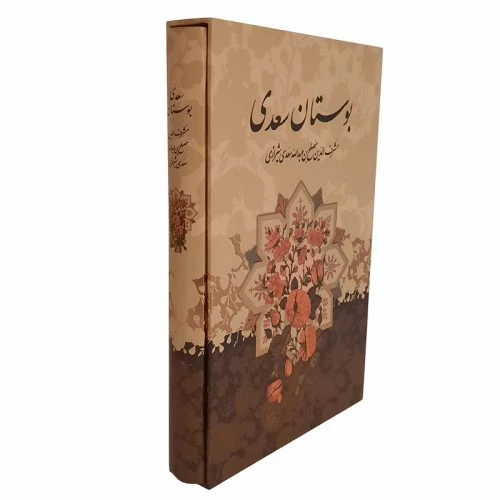 125913-بوستان وزیری قابدار سلفون تحریر