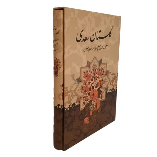 125973-گلستان وزیری قابدار سلفون تحریر