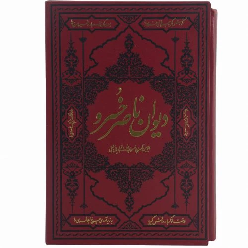 126181-کتاب دیوان ناصرخسرو وزیری گالینگور