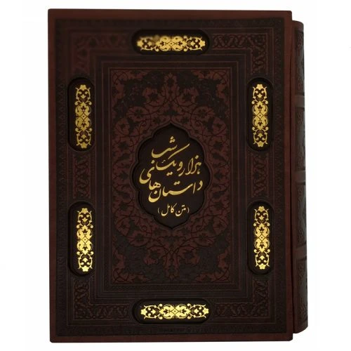 126231-کتاب هزار و یک شب وزیری قابدار ترمو منبت