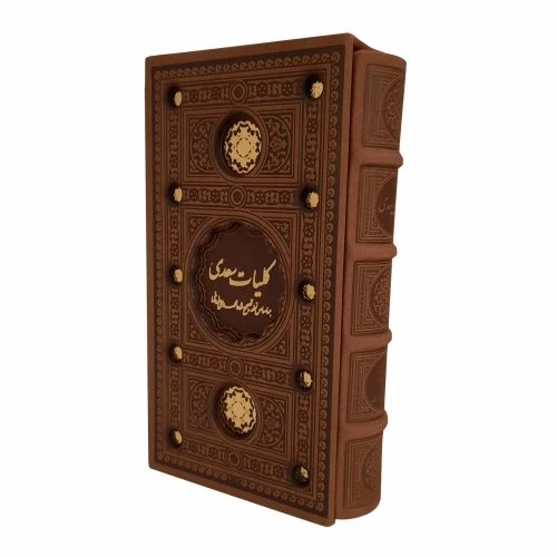 126504-کتاب کلیات سعدی رقعی پالتویی ترمو قابدار برشی