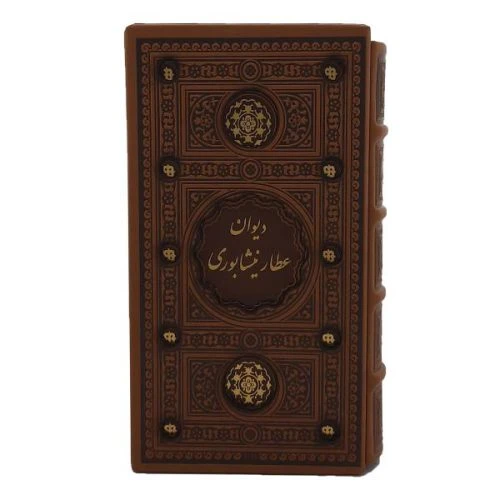 126505-کتاب دیوان عطار رقعی پالتویی ترمو قابدار برشی