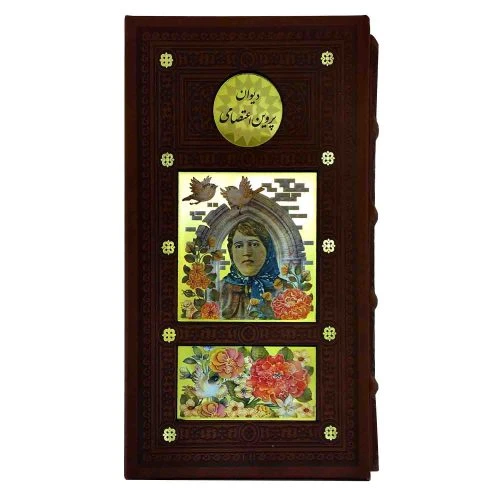 126511-کتاب دیوان پروین رقعی پالتویی چرم قابدار پلاک رنگی