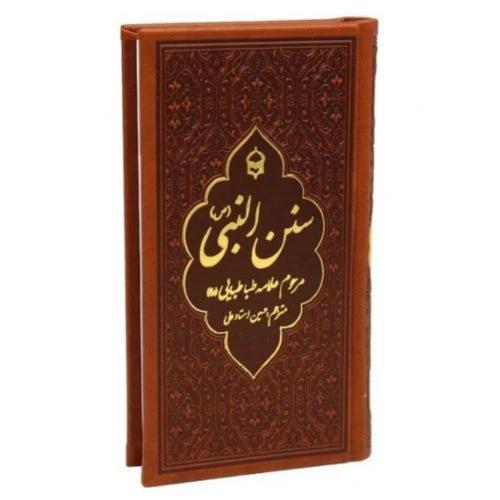 127001-کتاب سنن النبی پالتویی ترمو تحریر/قهوه ای