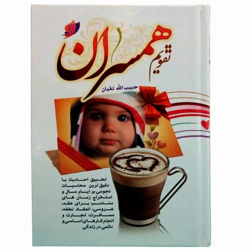 130053-تقویم همسران/حسنین