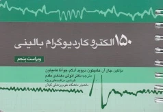 150 الکتروکاردیوگرام بالینی