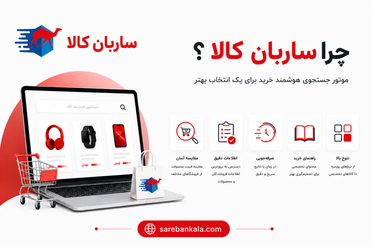 چرا ساربان کالا؟ راهنمای جامع رشد فروشگاه آنلاین شما