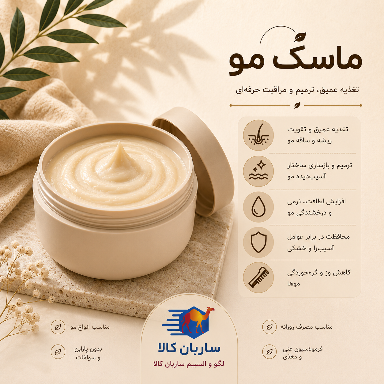 ظرف ماسک مو در کنار موی براق و سالم
