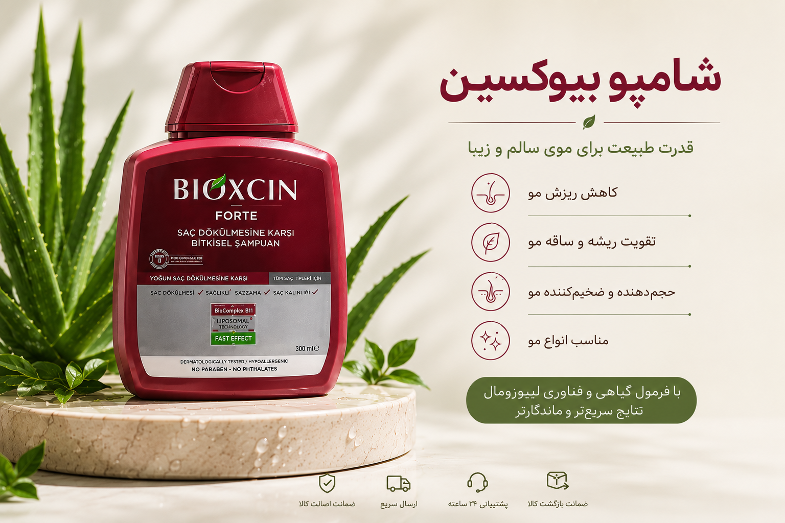 بطری شامپو ضد ریزش مو بیوکسین
