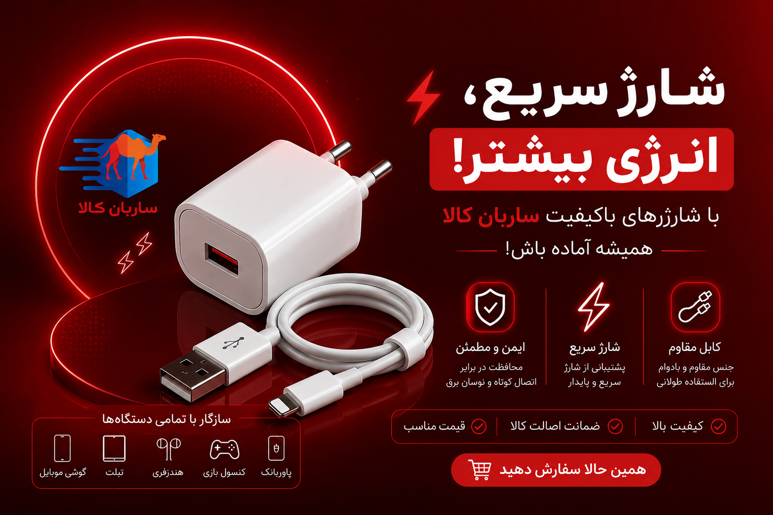 شارژر گوشی