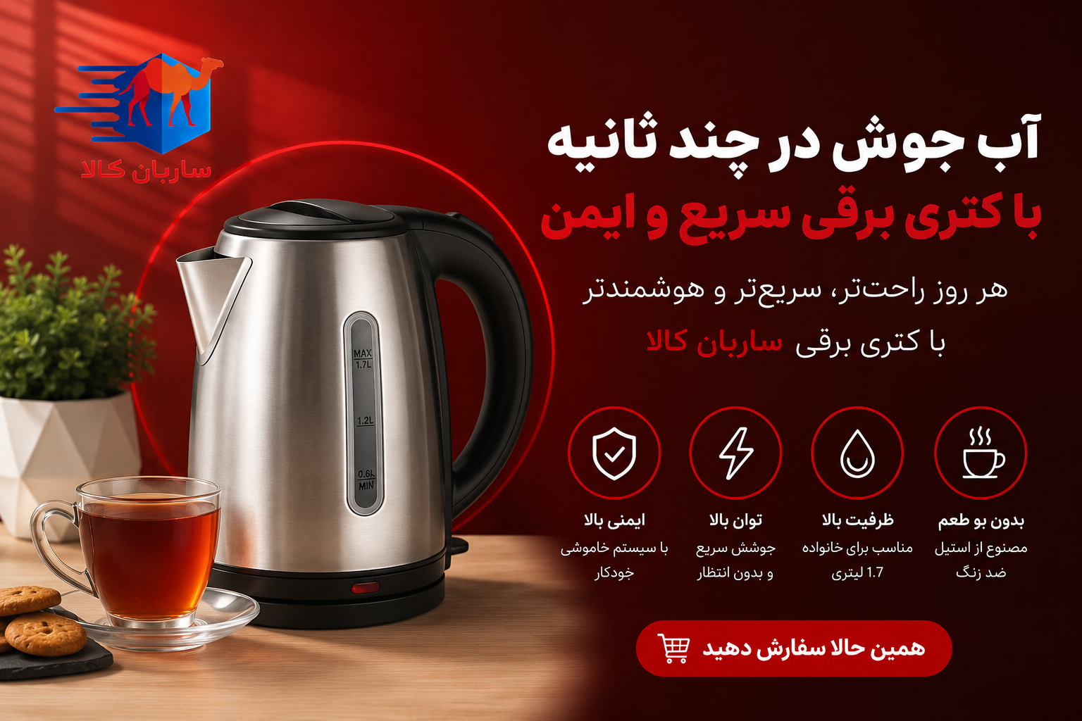 کتری برقی