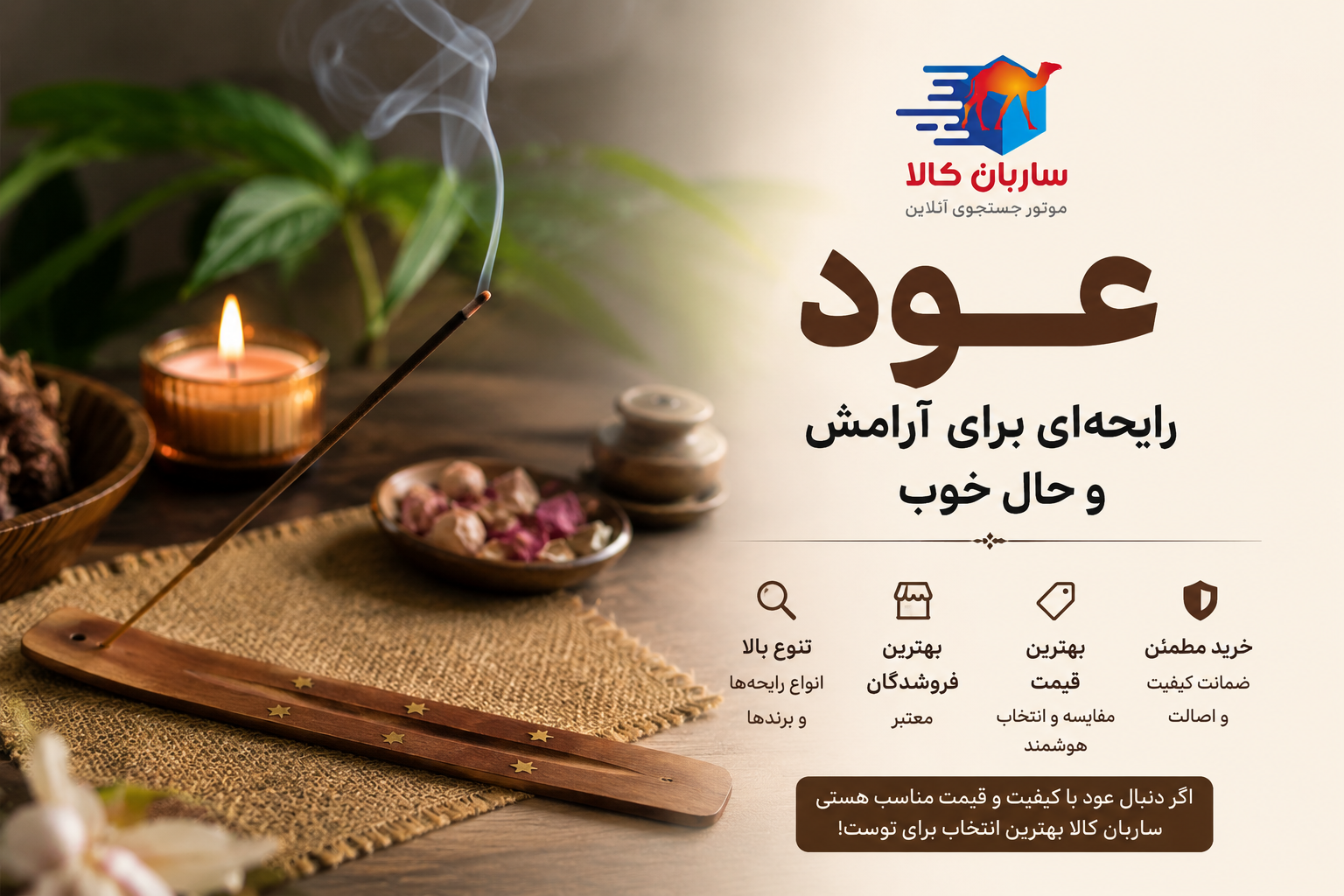 عود چیست؛ انواع، فواید و طرز استفاده