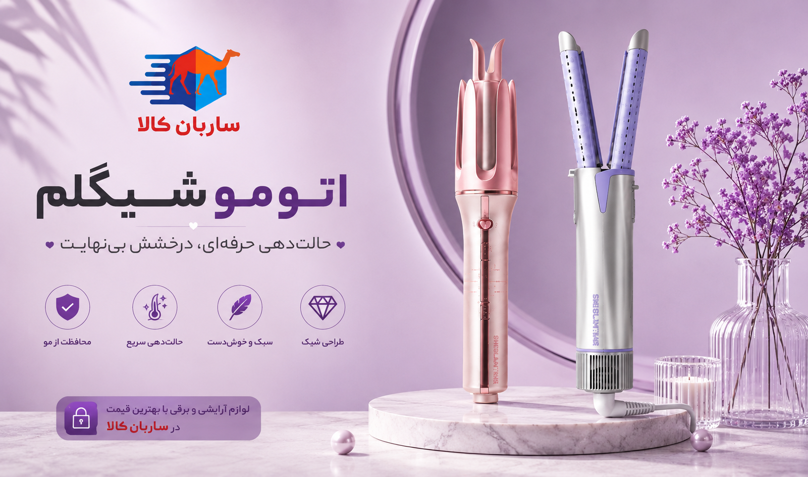 اتو موی شیگلم