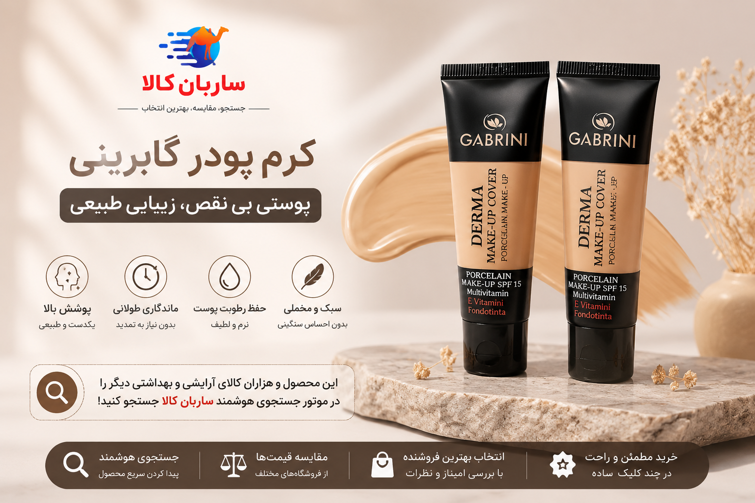 کرم پودر گابرینی