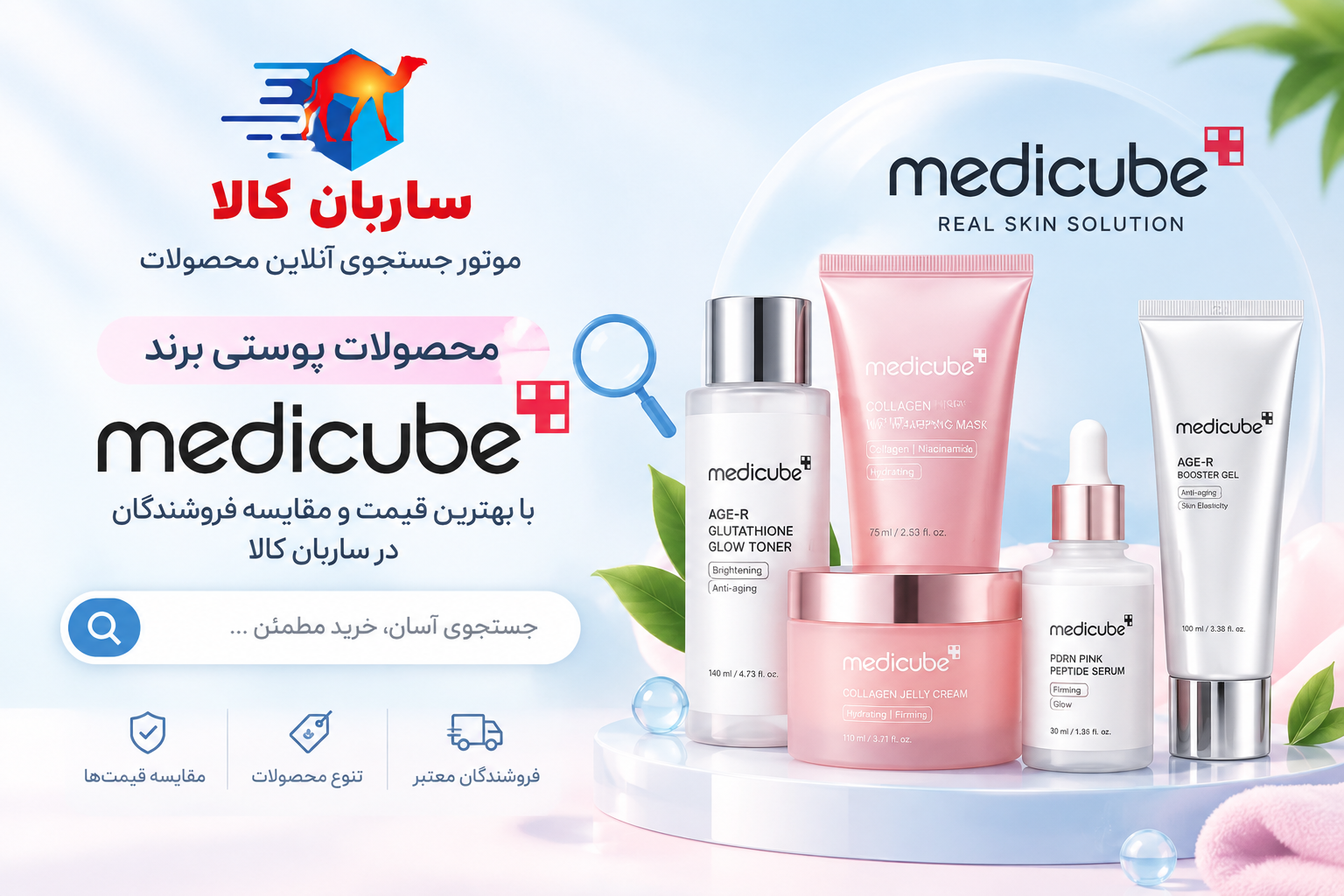 محصولات پوستی مدیکیوب؛ راهنمای کامل