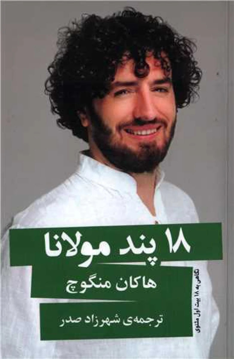 18 پندار مولانا/هاکان منگوچ/شهرزاد صدر/نشرگویا