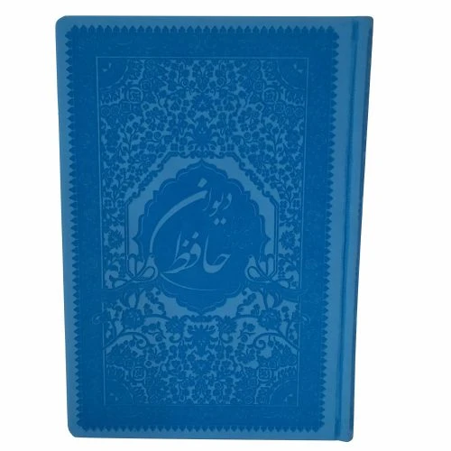 2001205-کتاب نفیس دیوان حافظ رقعی داخل رنگی 30رنگ سه نقطه بنفش