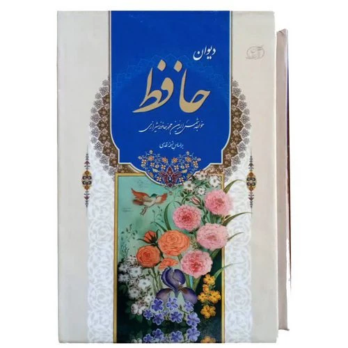 202043-کتاب نفیس دیوان حافظ نیم جیبی قابدار
