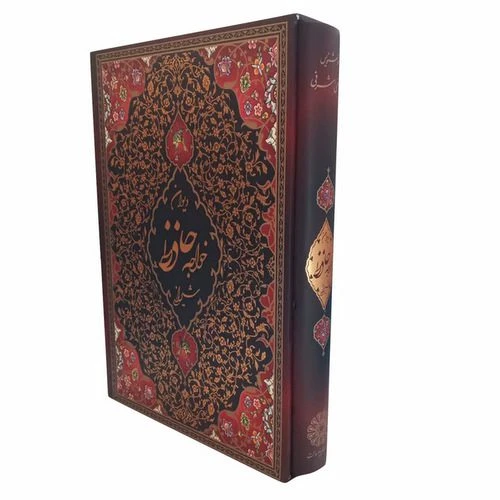 202046-کتاب نفیس دیوان خواجه حافظ شیرازی قابدار