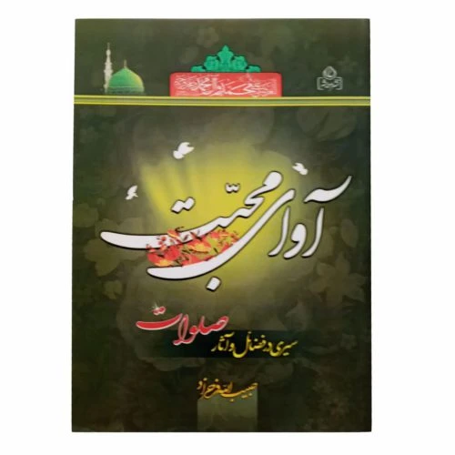 204047-کتاب آوای محبت/عطش