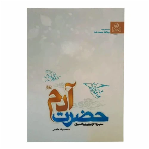 204126-کتاب حضرت آدم/عطش