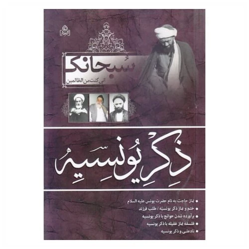 204164-کتاب ذکر یونسیه/عطش