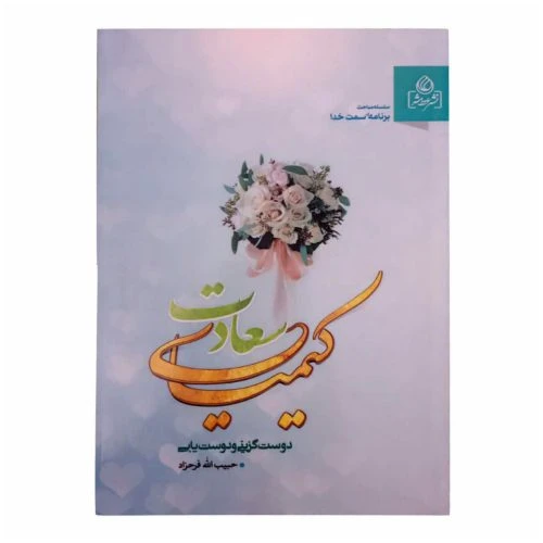 204293-کتاب کیمیای سعادت/عطش