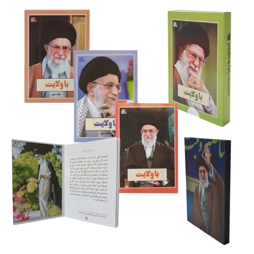 20451501-بسته فرهنگی با ولایت اندازه 8.5 در 12 (شاسی و سه جلد کتاب)