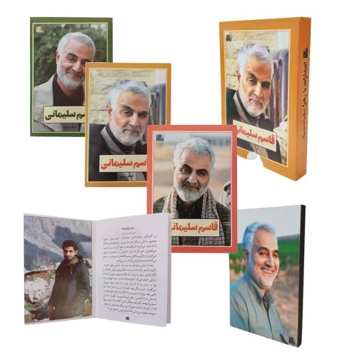 20451502-بسته فرهنگی شهدا-شهید قاسم سلیمانی اندازه 8.5 در 12 (شاسی و سه جلد کتاب)