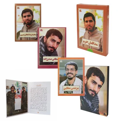20451506-بسته فرهنگی شهدا-مدافعان حرم اندازه 8.5 در 12 (شاسی و سه جلد کتاب)