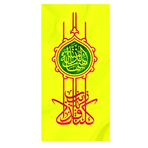 206036-پرچم زرد طرح کلنا فداک یا زینب