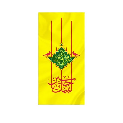 206039-پرچم زرد طرح لبیک یا حسین