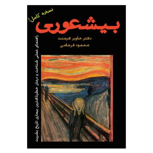 207249-کتاب بیشعوری/نسخه کامل
