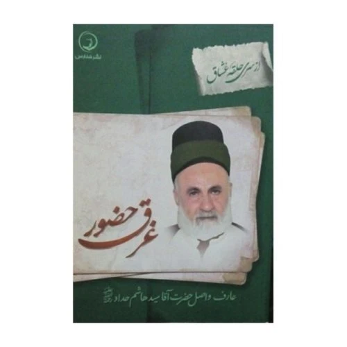 209066-کتاب غرق حضور هنارس