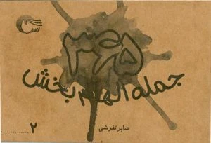 365 جمله الهام بخش