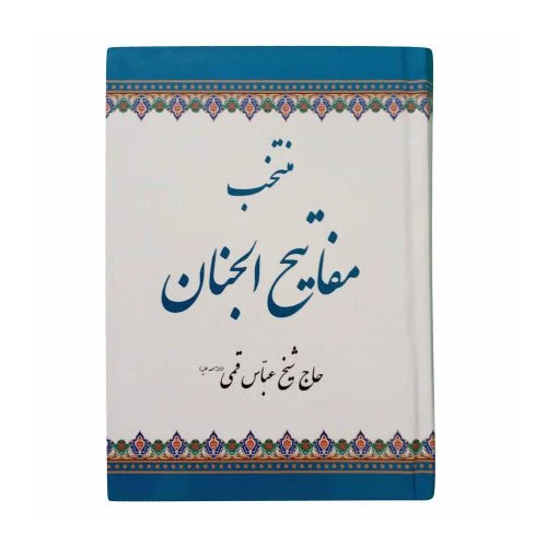 401049-منتخب مفاتیح/جیبی/سلفون/هزاردانش