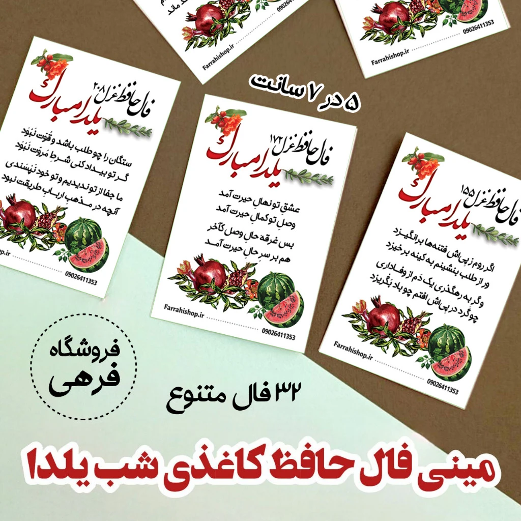 48 عدد مینی فال حافظ کاغذی و بوکمارک و رینگ