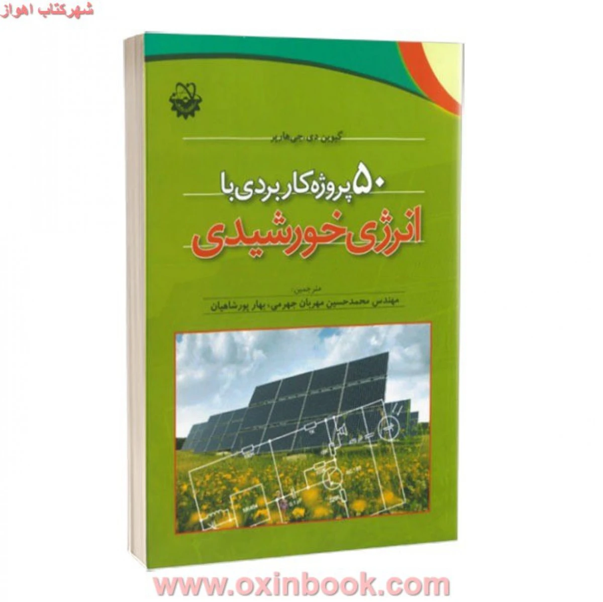50پروژه کاربردی باانرژی خورشیدی/هارپر/مهربان جهرمی/بهارپورشاهیان/نشراستادکار