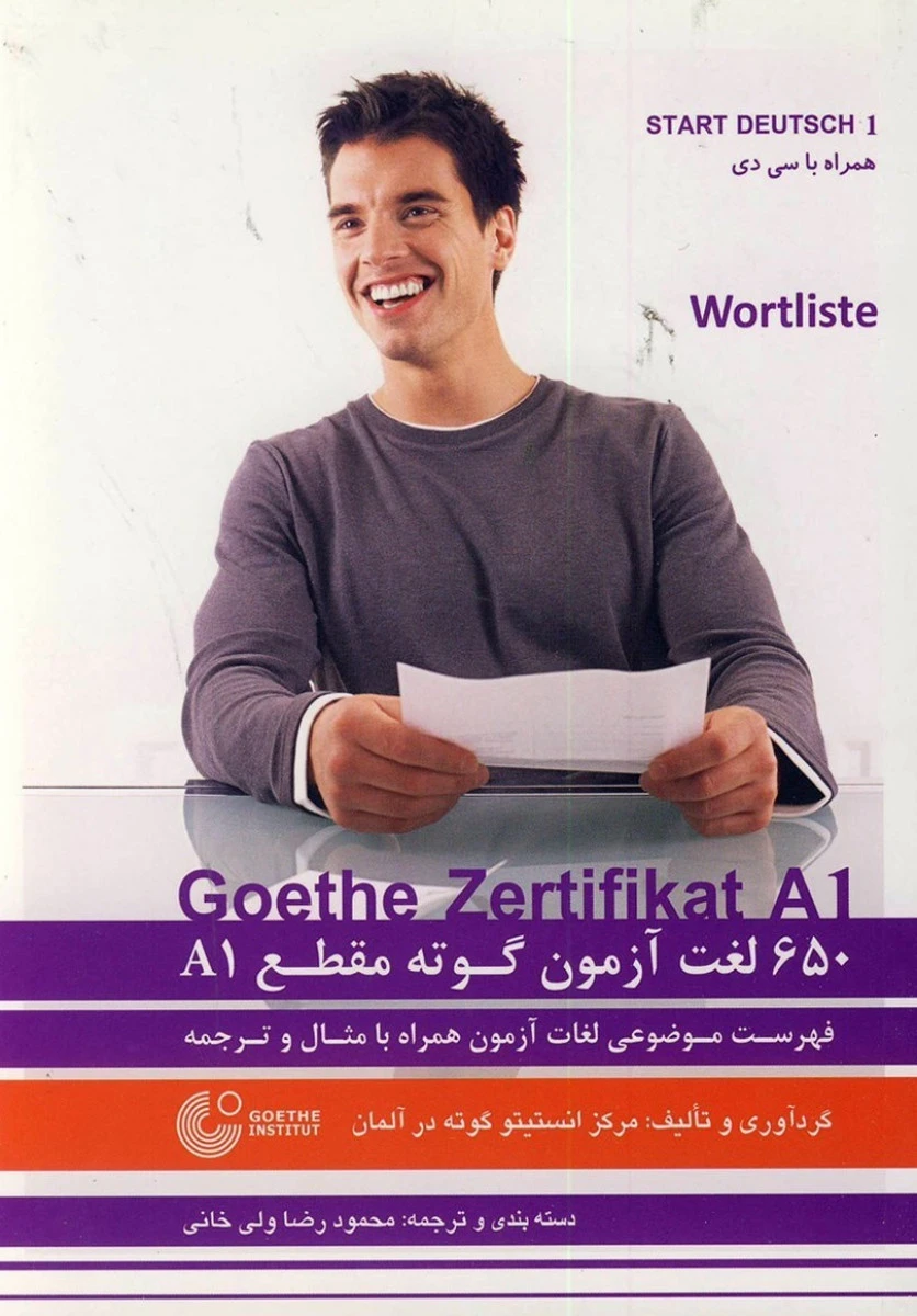 650 لغت آزمون گوته مقطع A1 / محمودرضا ولی خانی / نشر راین