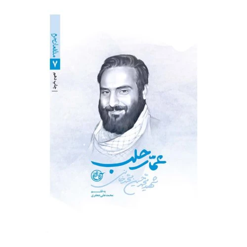 68-کتاب پایی که جا ماند/سوره مهر