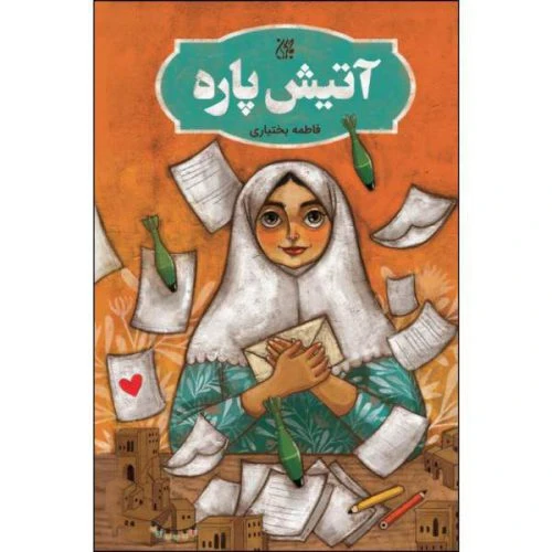 702421-کتاب آتیش پاره/جمکران