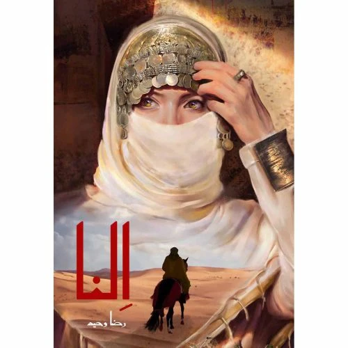 70420-کتاب النا/جمکران