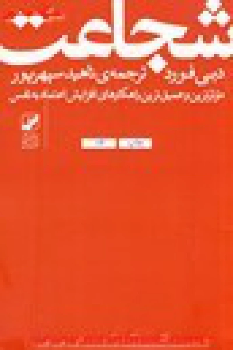 8 اصل ورود به باشگاه میلیاردها / جیم ویر / سپهرپور