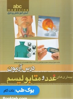ABC بیماری های غدد و متابولیسم
