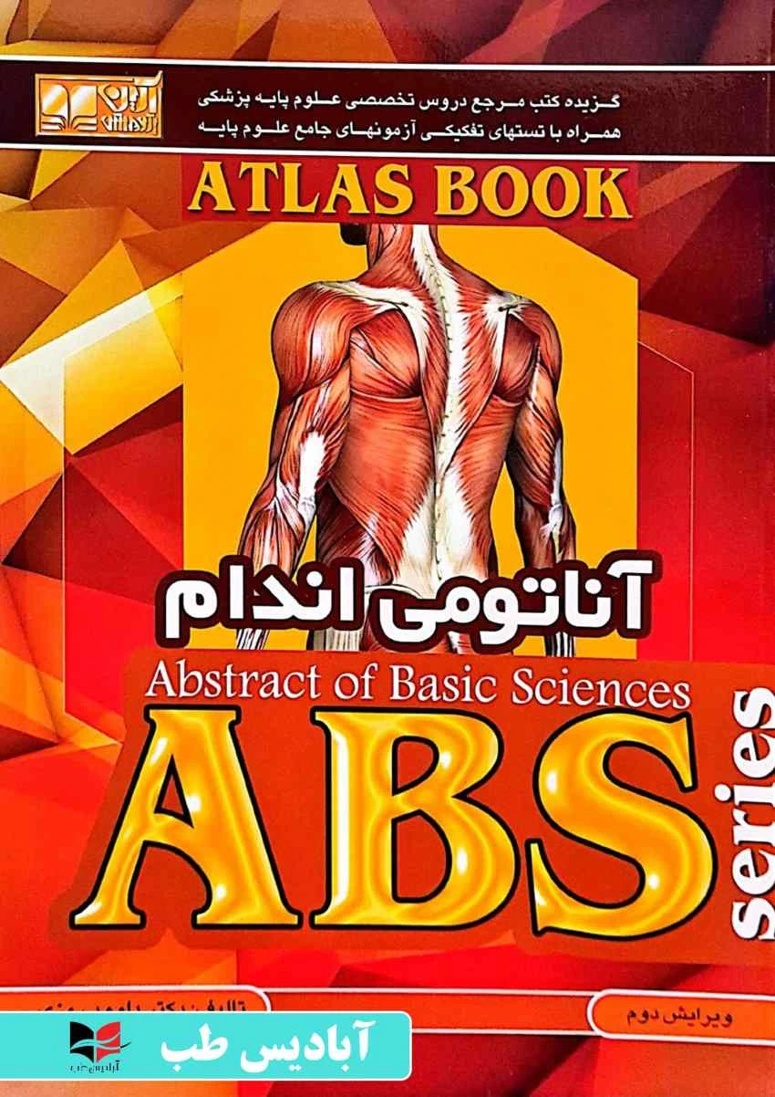 ABS آناتومی اندام